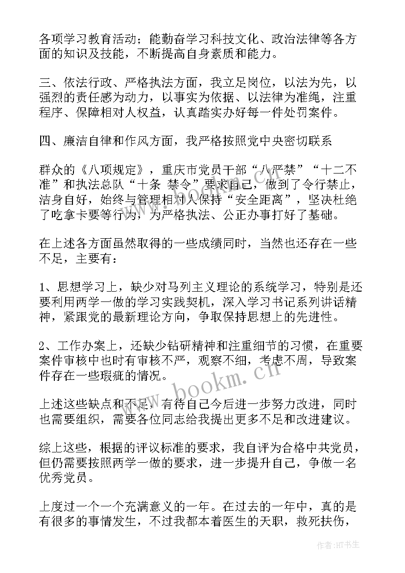 2023年小学教师党员个人自评报告(优秀7篇)