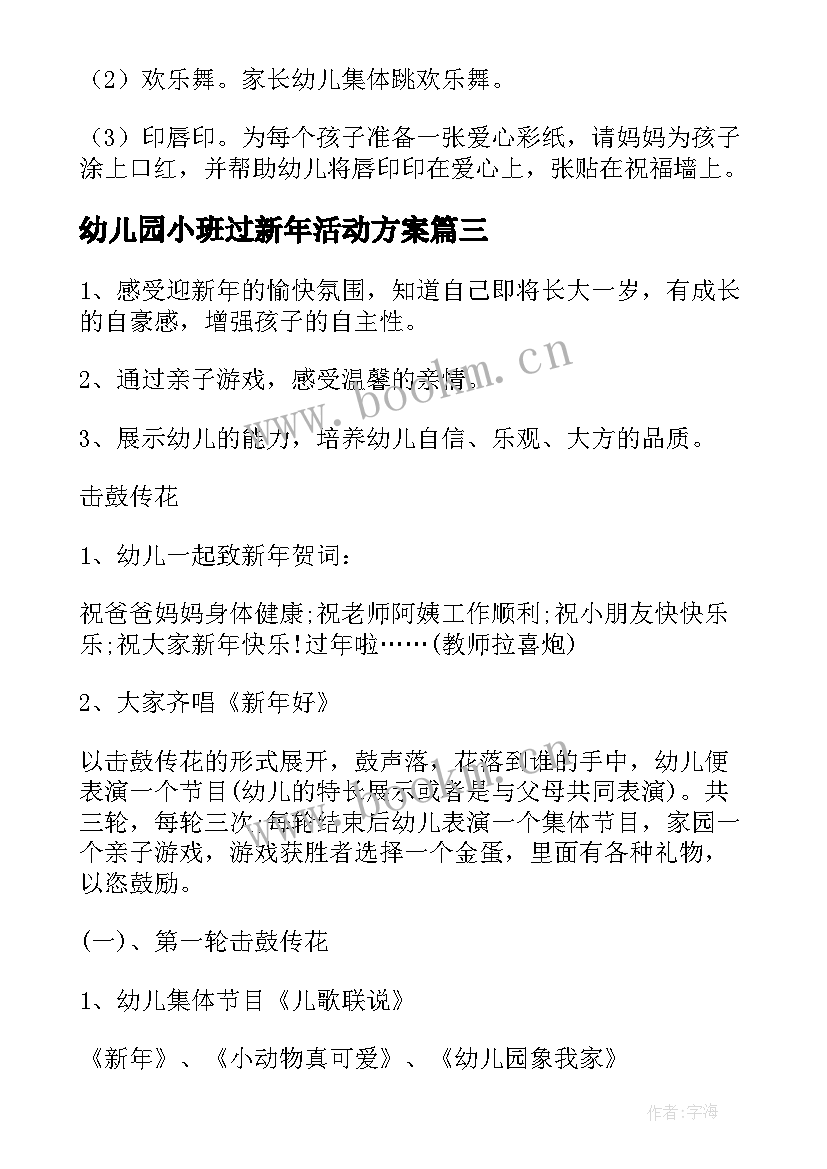 2023年幼儿园小班过新年活动方案 幼儿园小班迎新年活动方案(实用6篇)