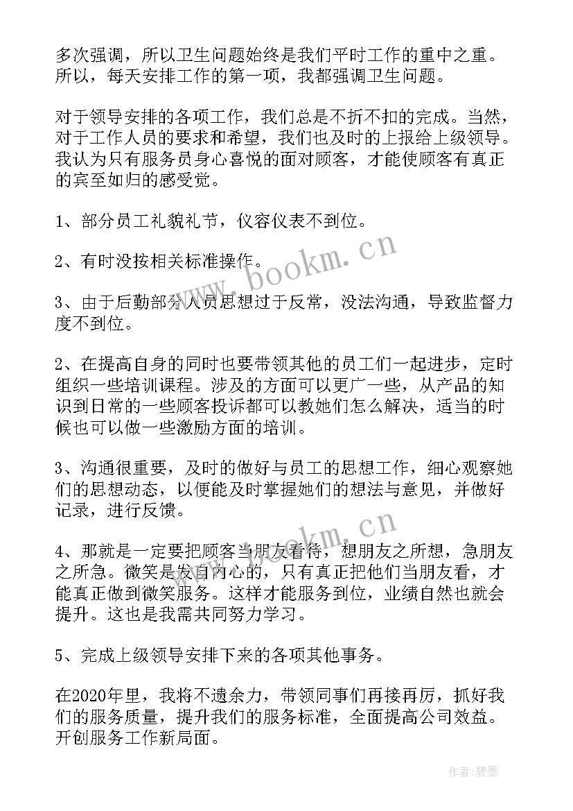 最新餐饮主管每日工作总结(精选5篇)