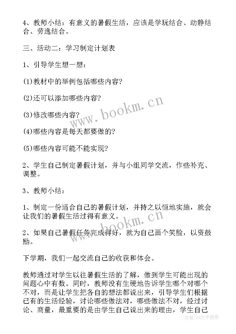 最新我的暑假计划表完美版 我的暑假计划(实用8篇)