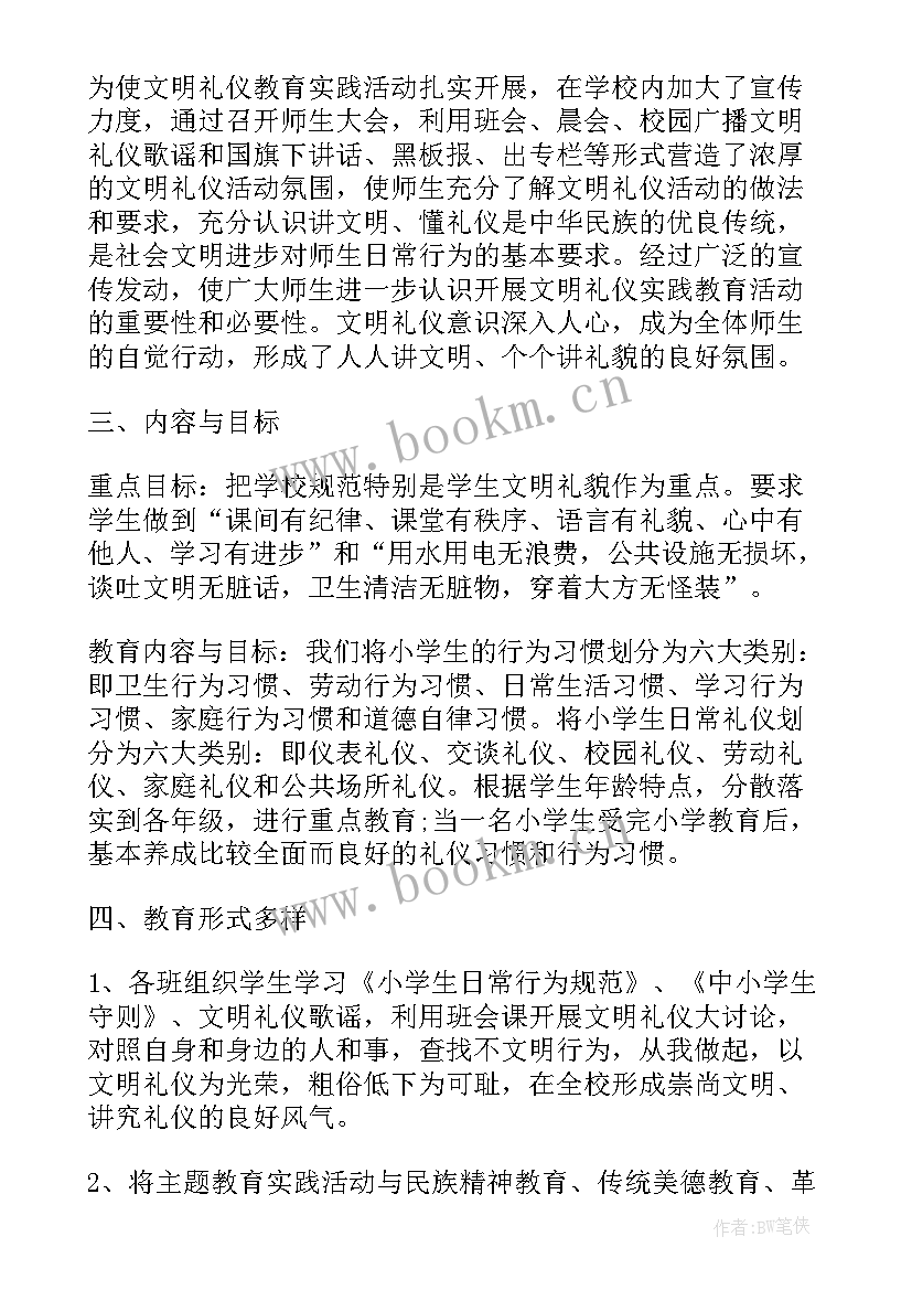 最新文明礼仪心得体会 尊师重教文明礼仪活动心得体会(实用5篇)