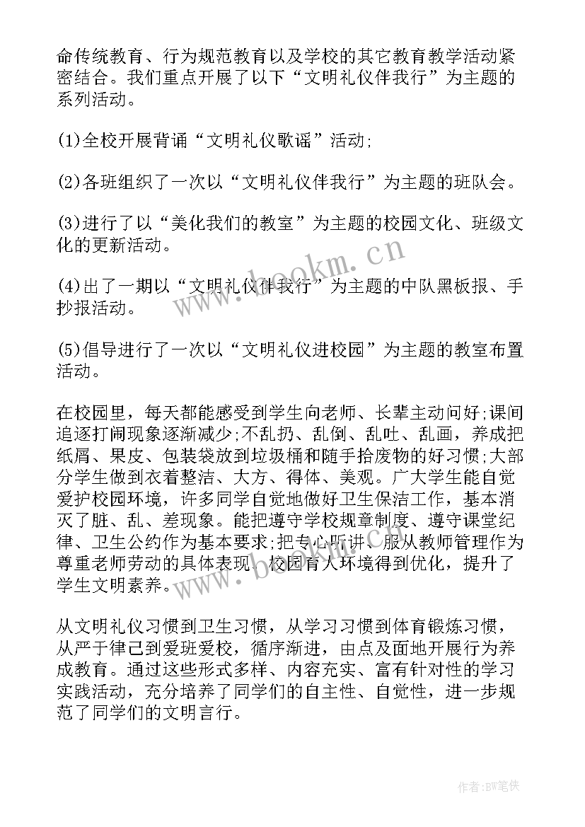 最新文明礼仪心得体会 尊师重教文明礼仪活动心得体会(实用5篇)