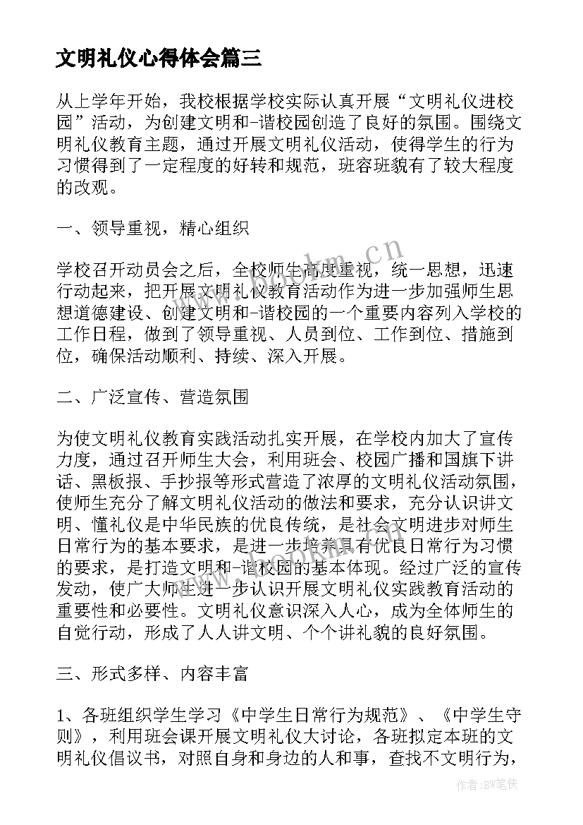 最新文明礼仪心得体会 尊师重教文明礼仪活动心得体会(实用5篇)