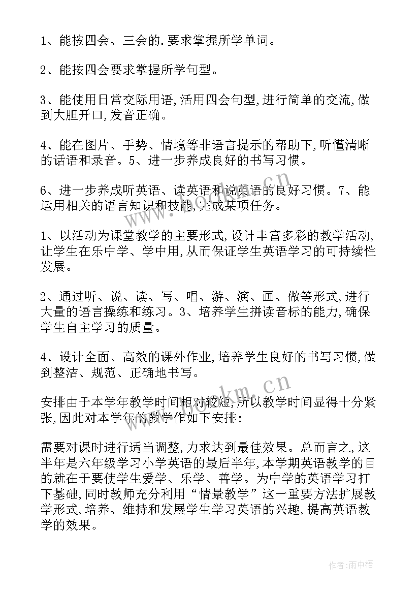 2023年外研版六年级英语教学进度表 六年级英语教学计划(实用8篇)