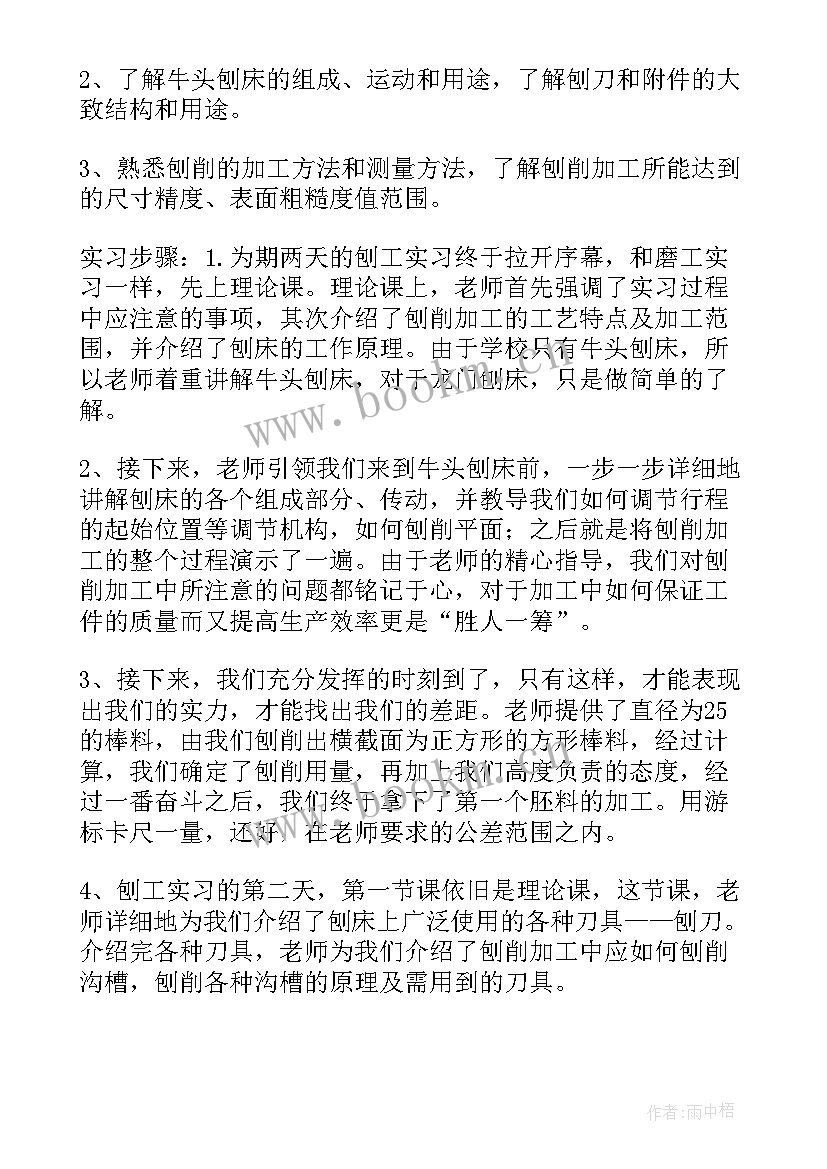 最新铣工实训报告总结 铣工实训报告(实用5篇)