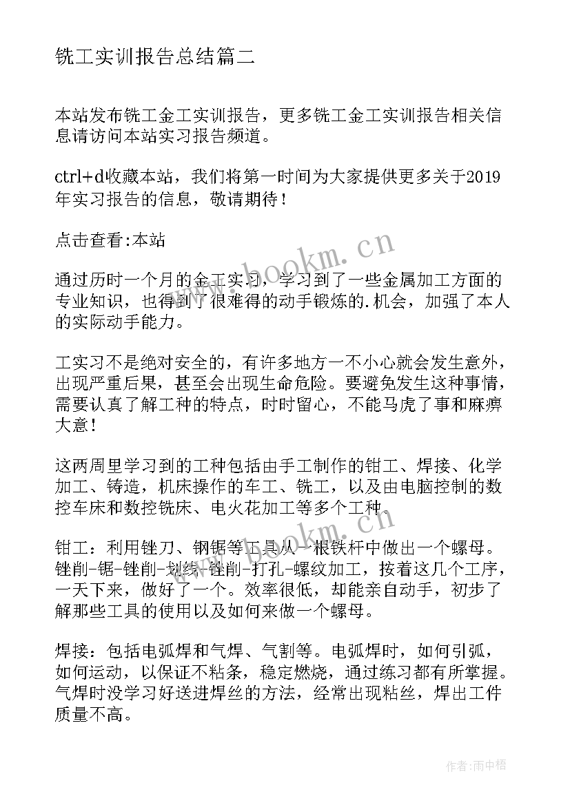 最新铣工实训报告总结 铣工实训报告(实用5篇)