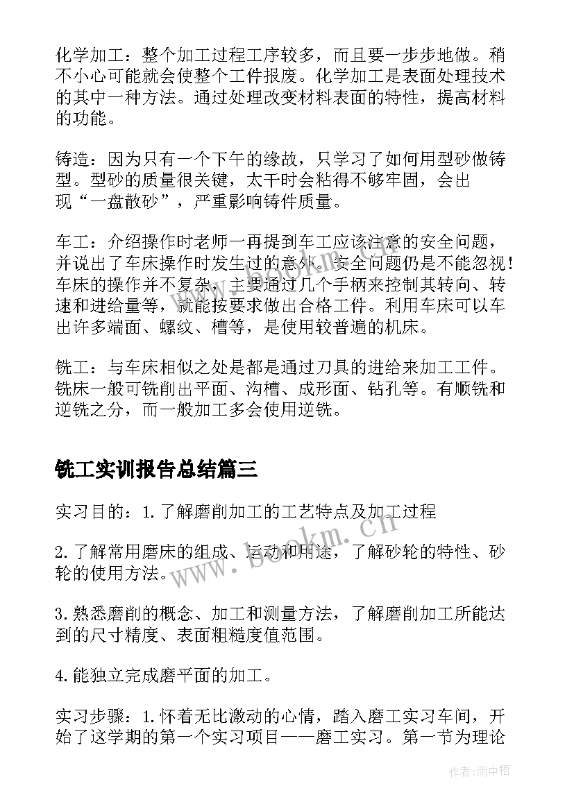 最新铣工实训报告总结 铣工实训报告(实用5篇)