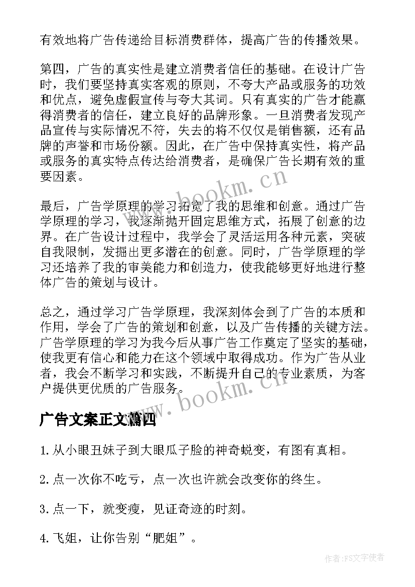 最新广告文案正文(大全10篇)