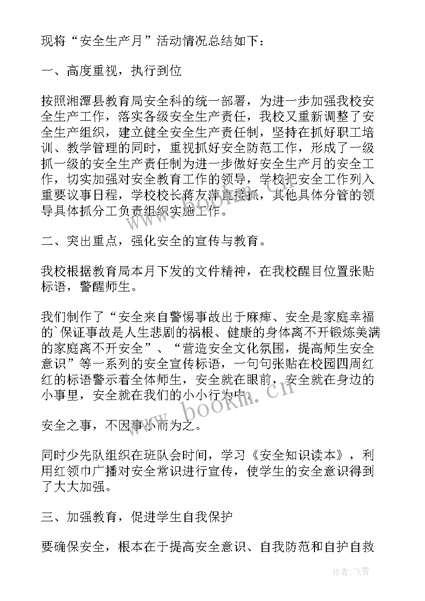 最新学校读书分享活动总结(实用9篇)