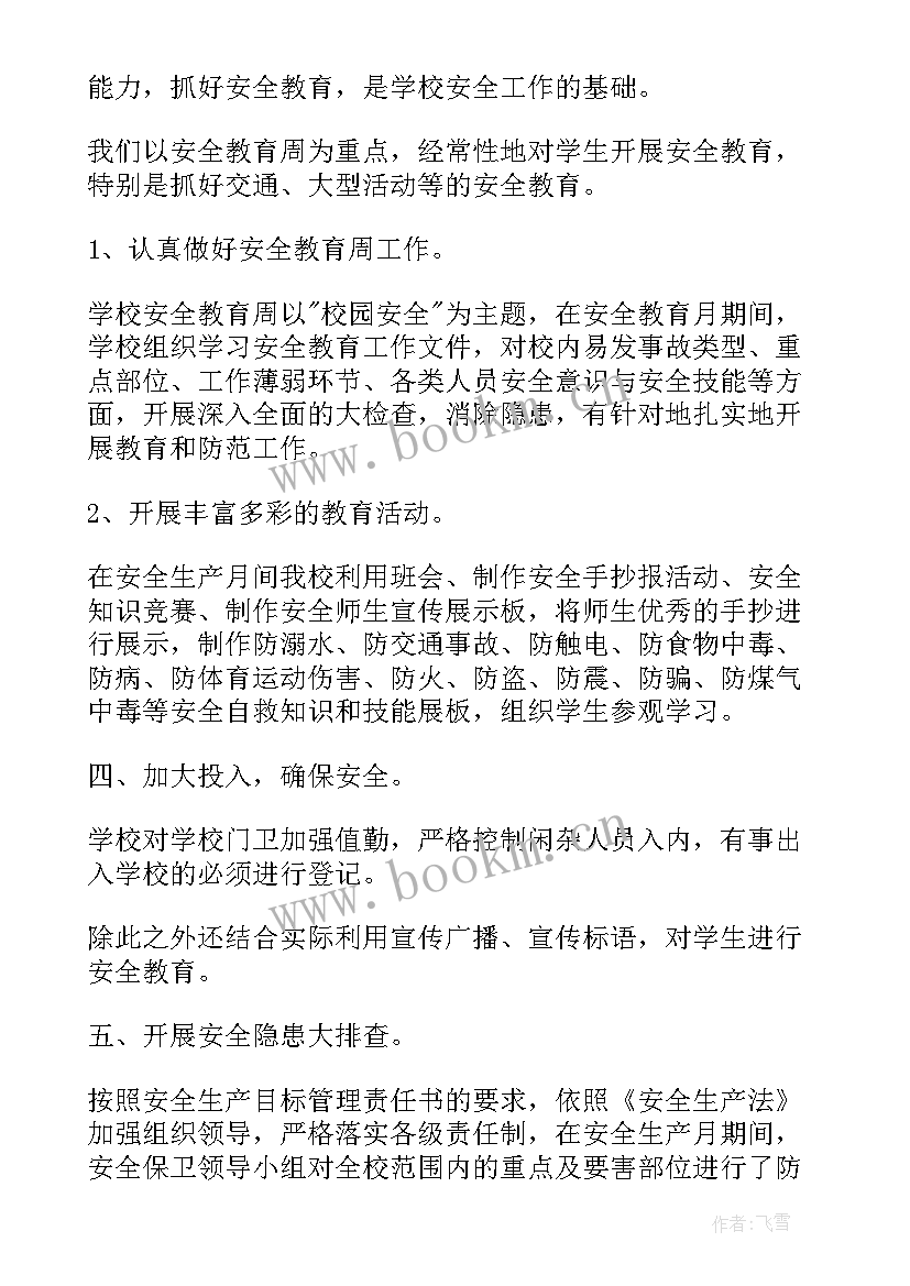 最新学校读书分享活动总结(实用9篇)