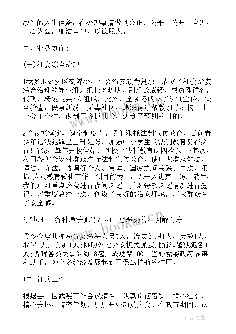 最新公安民警述职报告格式 公安民警述职报告(大全5篇)