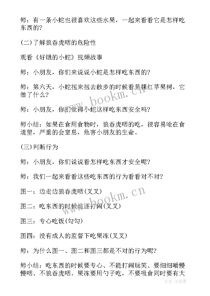 最新安全活动幼儿园教案中班 幼儿园安全活动教案(大全9篇)