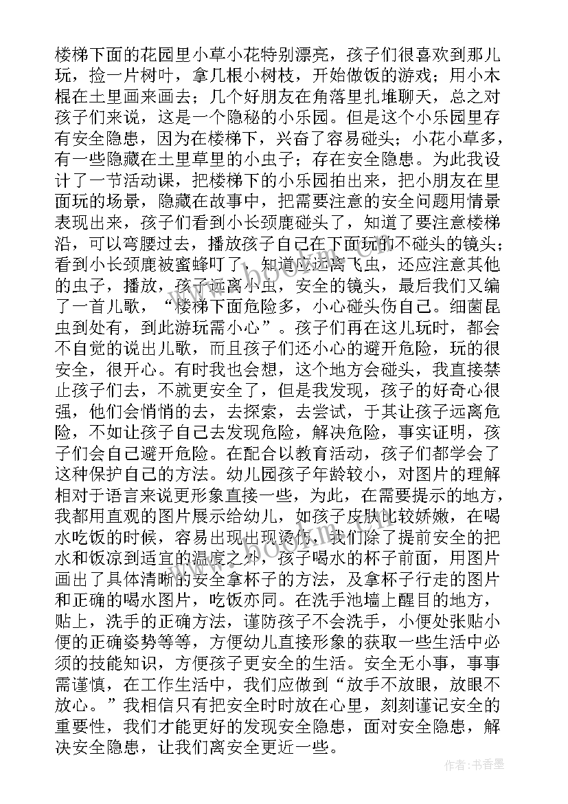 最新安全活动幼儿园教案中班 幼儿园安全活动教案(大全9篇)