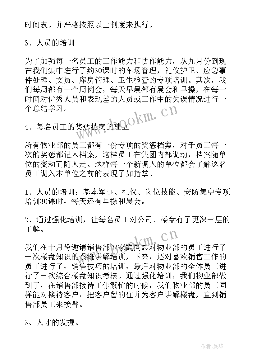 最新物业管理科个人述职报告 物业管理个人述职报告(优秀5篇)