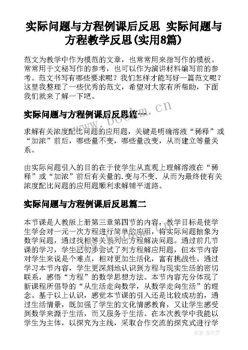 实际问题与方程例课后反思 实际问题与方程教学反思(实用8篇)