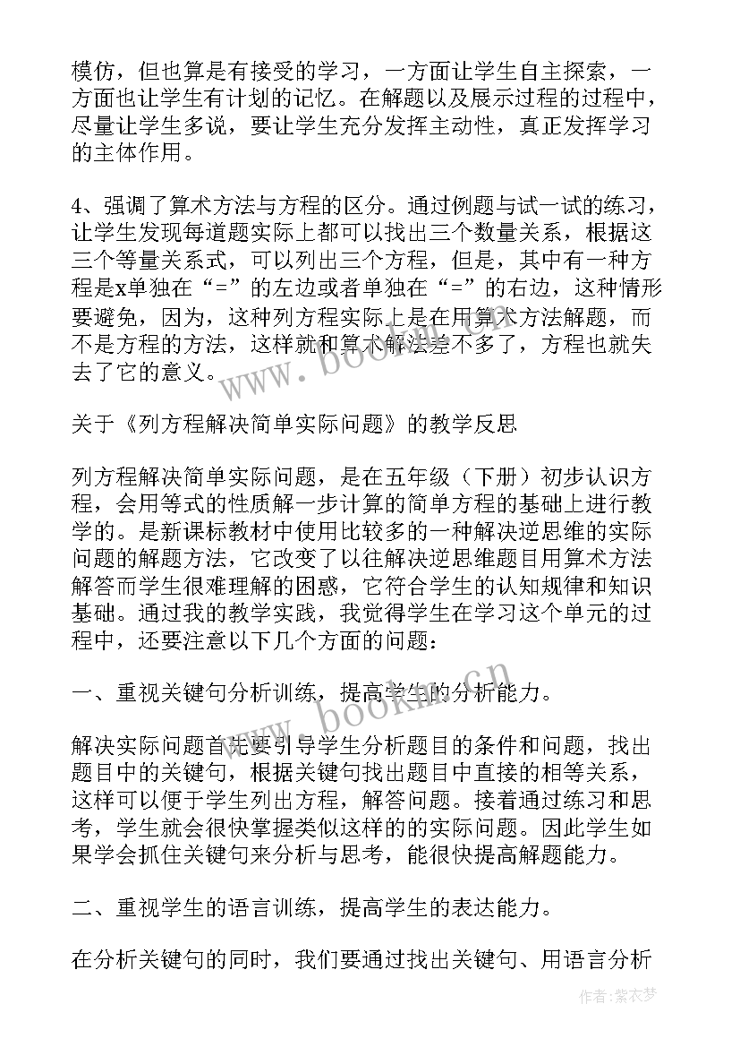 实际问题与方程例课后反思 实际问题与方程教学反思(实用8篇)