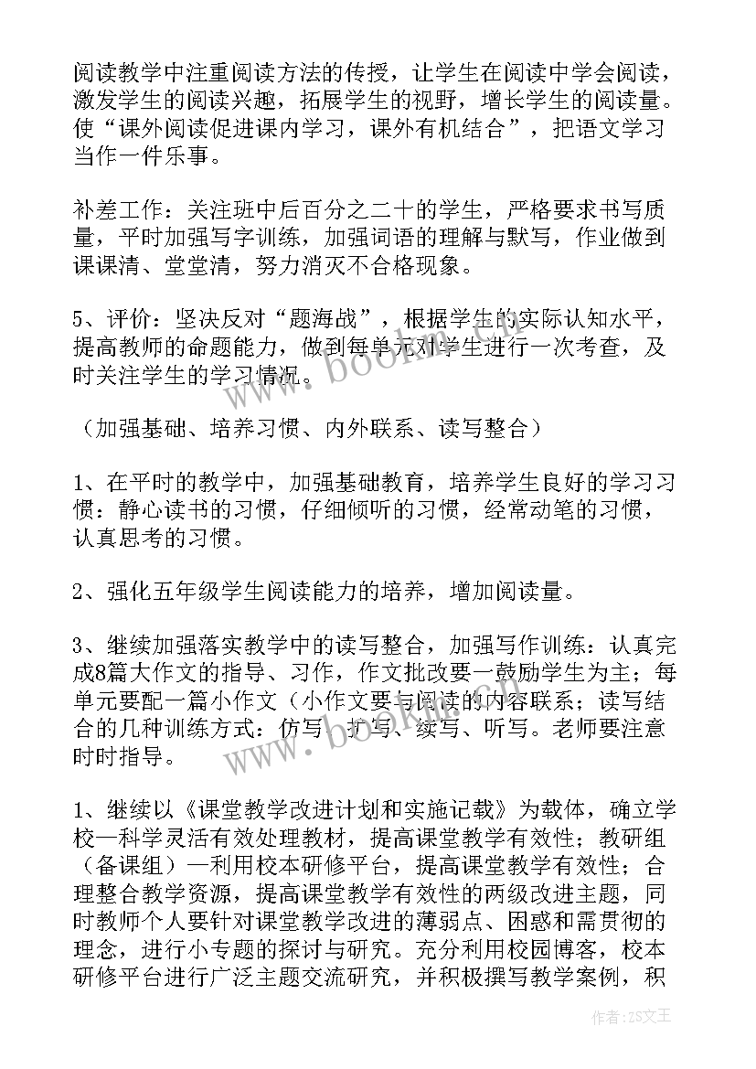 最新六年级语文集体备课计划 五年级语文备课组工作计划(通用5篇)