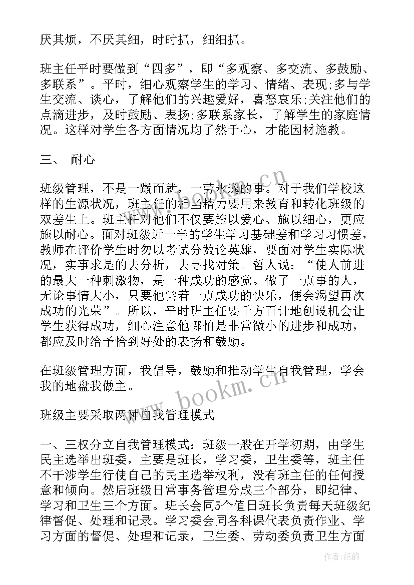 最新初中班主任工作经验论文(通用10篇)