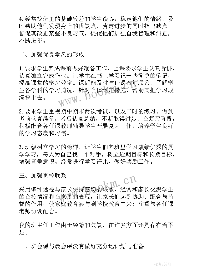 最新初中班主任工作经验论文(通用10篇)