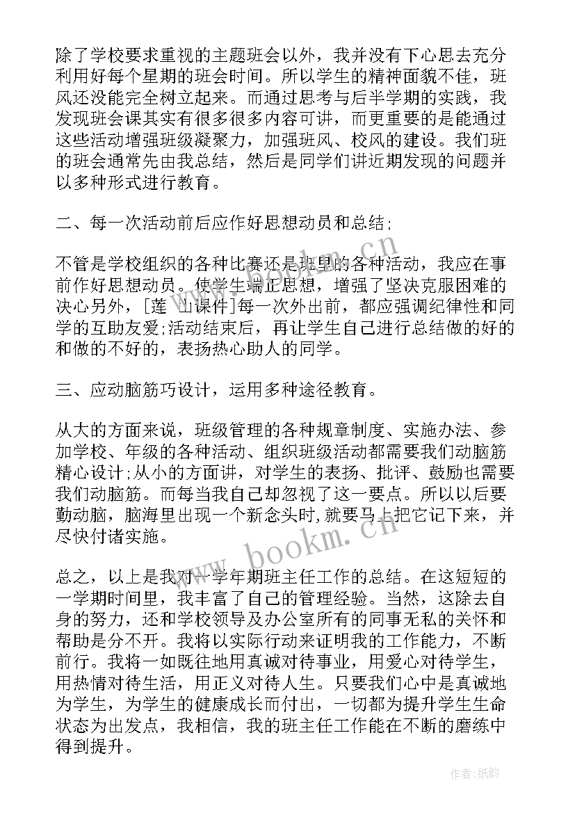 最新初中班主任工作经验论文(通用10篇)