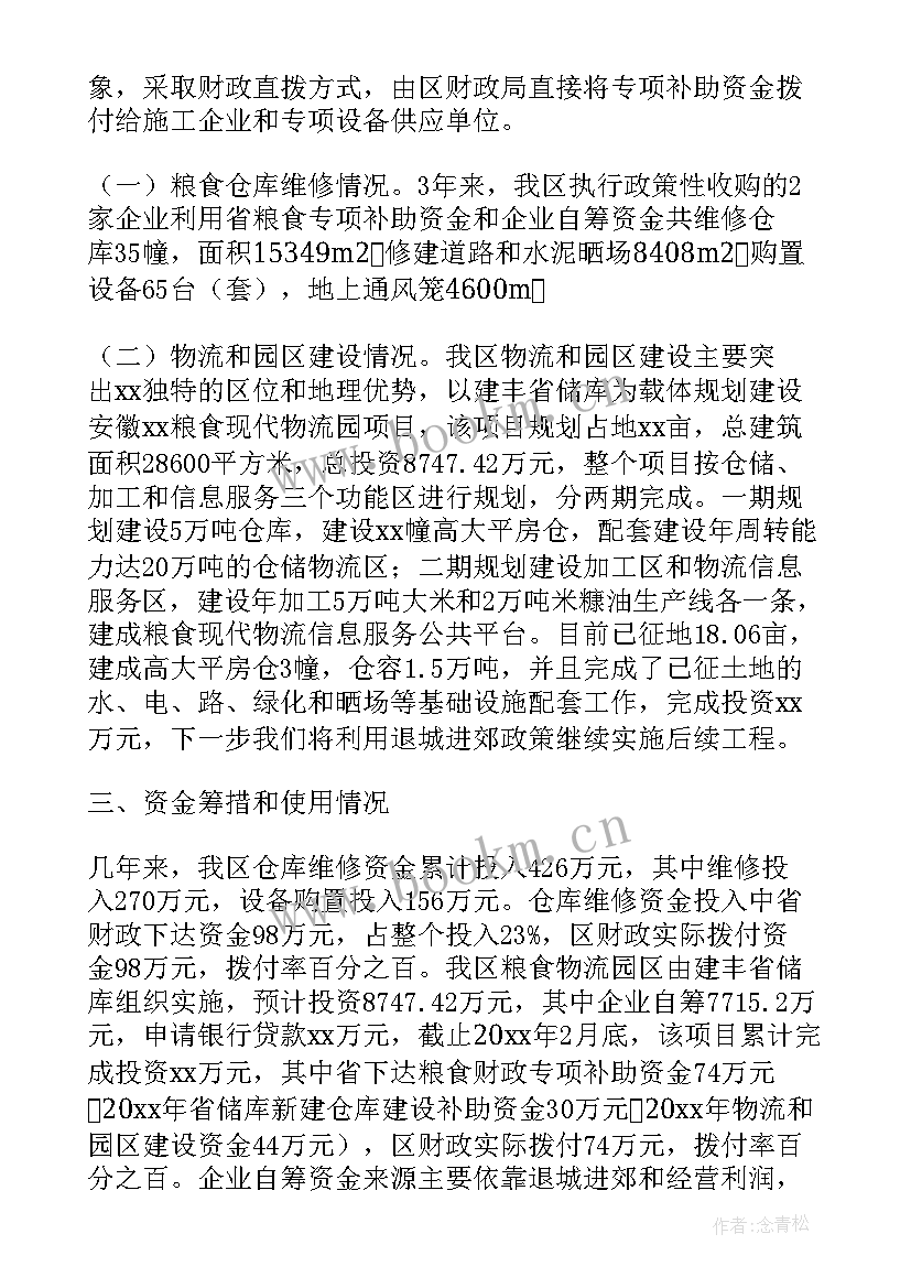 申请资金补助报告格式(通用5篇)