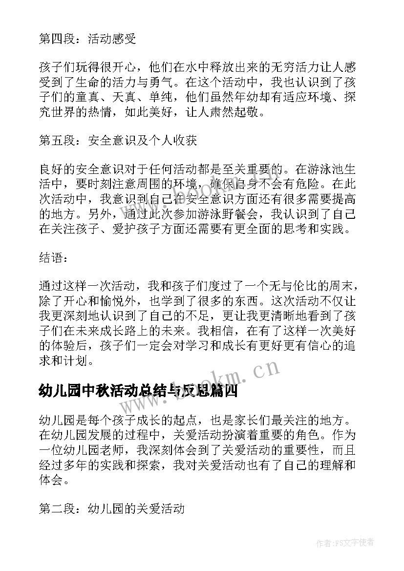 2023年幼儿园中秋活动总结与反思(精选7篇)