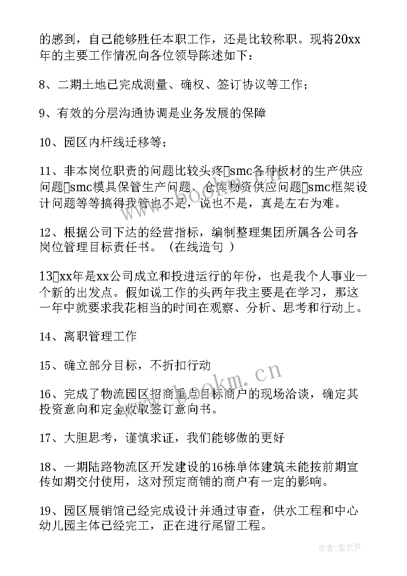 物流园区招商工作总结(实用5篇)