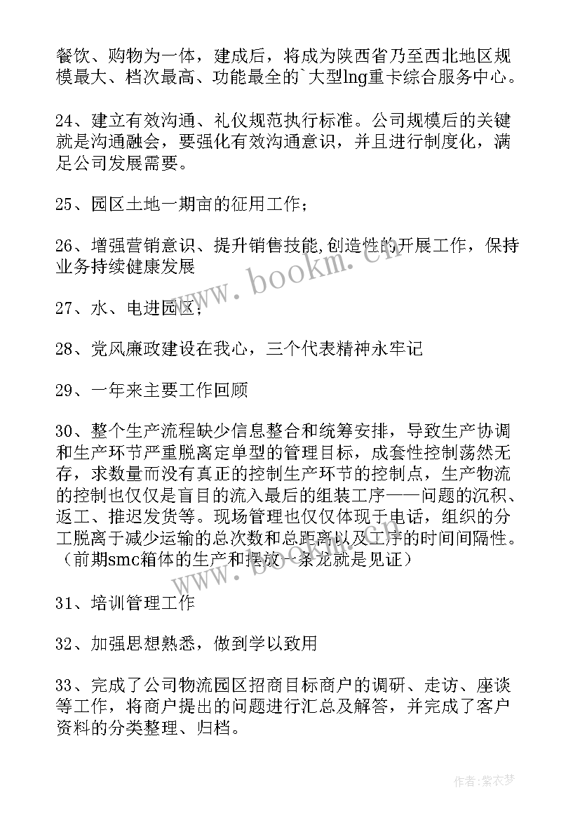 物流园区招商工作总结(实用5篇)