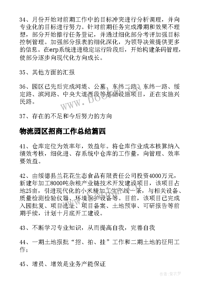 物流园区招商工作总结(实用5篇)