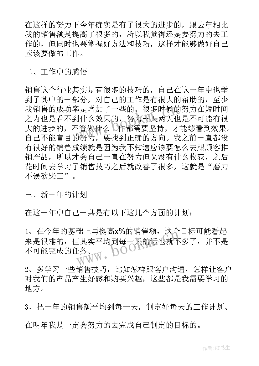 新人销售月度总结与计划 销售工作月总结月计划(大全5篇)