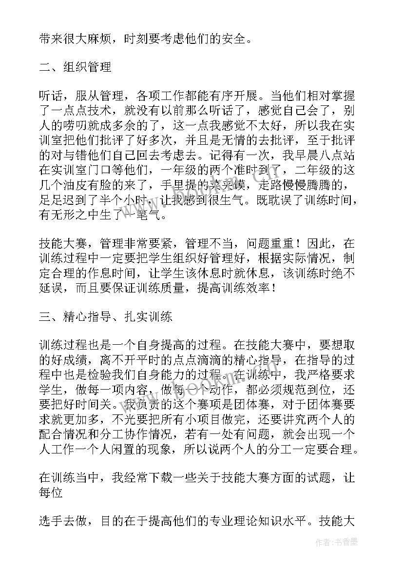 2023年职业能力大赛教学设计 职业技能大赛活动方案(汇总5篇)