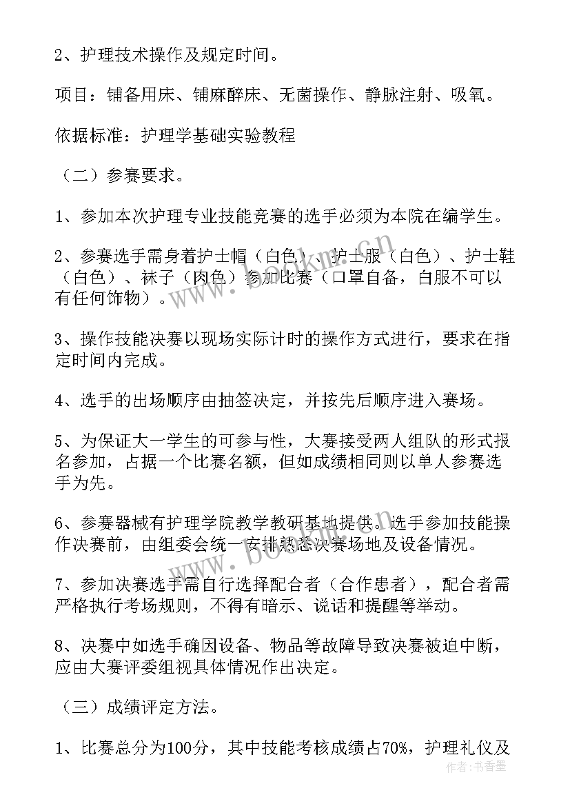 2023年职业能力大赛教学设计 职业技能大赛活动方案(汇总5篇)