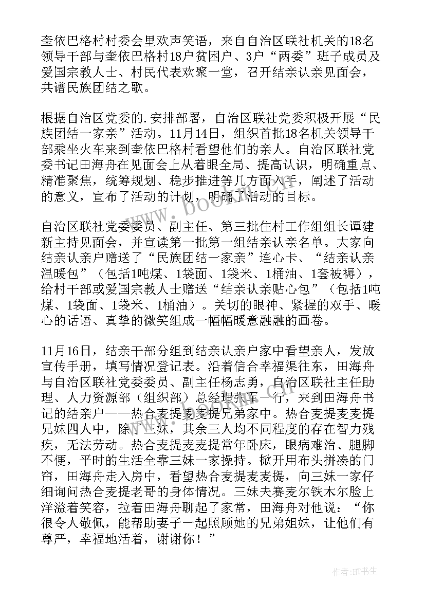 2023年民族团结一家亲活动详情 开展民族团结一家亲的活动简报(精选7篇)