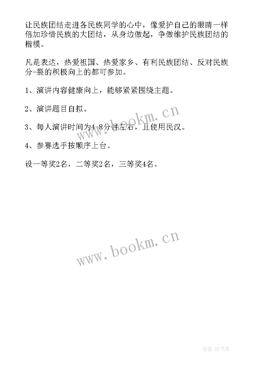 2023年民族团结一家亲活动详情 开展民族团结一家亲的活动简报(精选7篇)