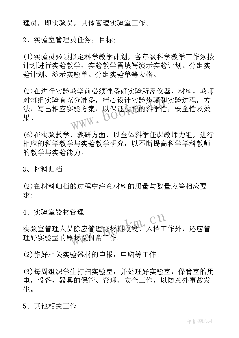 最新小学科学实验室计划总结 小学科学实验室工作计划(大全5篇)