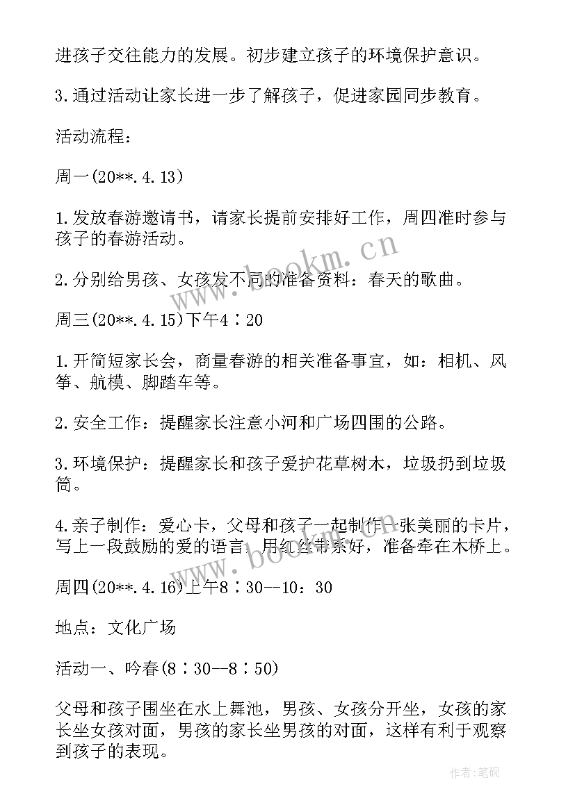 最新面食亲子活动方案(大全10篇)