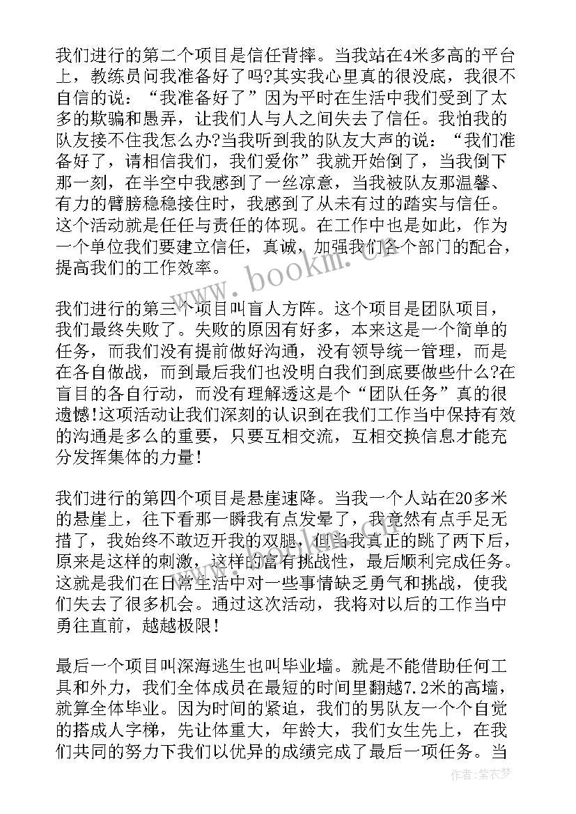 最新公司培训拓展训练总结报告(通用6篇)