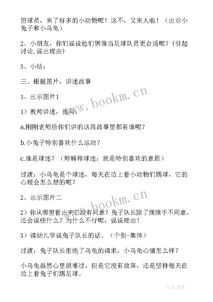 2023年幼儿园篮球特色活动方案 幼儿园足球特色活动方案(优秀5篇)