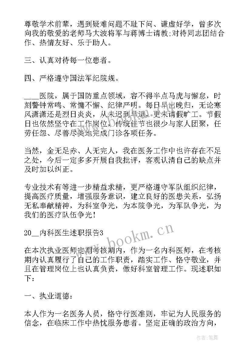 最新内科科主任述职报告(精选7篇)