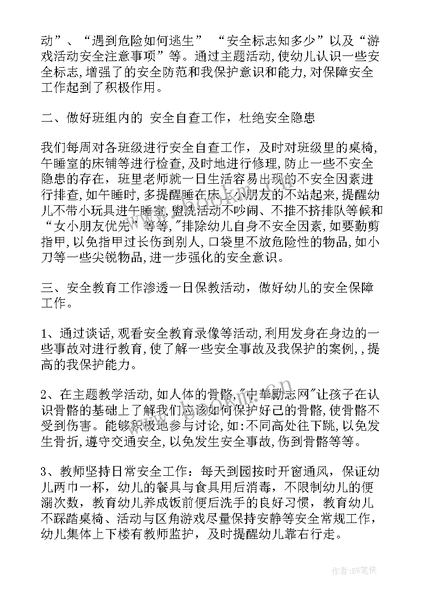 幼儿园库房安全工作总结 幼儿园安全工作总结(汇总8篇)