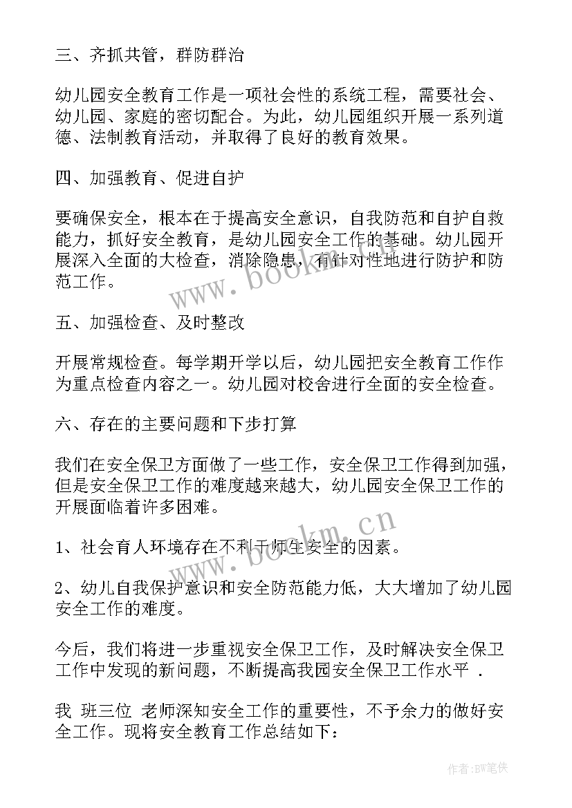 幼儿园库房安全工作总结 幼儿园安全工作总结(汇总8篇)