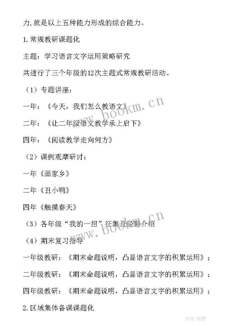 2023年小学硬笔书法课题研究报告总结(通用5篇)