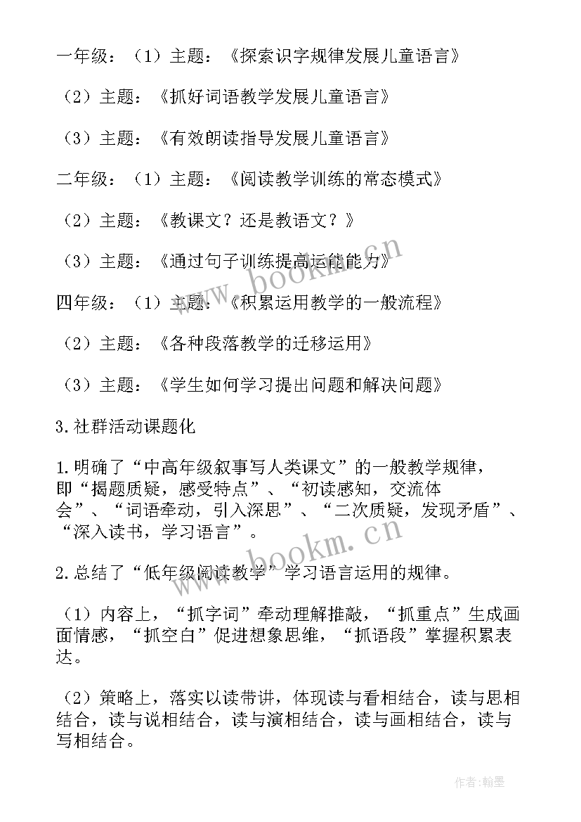 2023年小学硬笔书法课题研究报告总结(通用5篇)