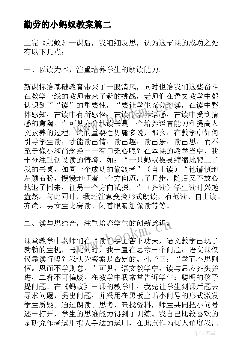 2023年勤劳的小蚂蚁教案(模板10篇)