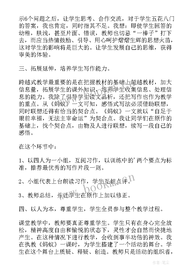 2023年勤劳的小蚂蚁教案(模板10篇)