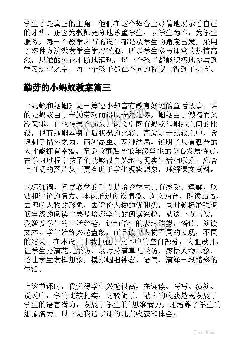 2023年勤劳的小蚂蚁教案(模板10篇)