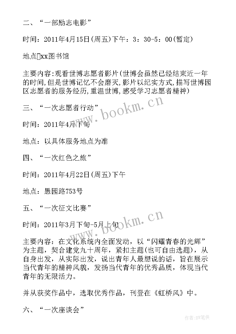 医院团总支五四青年节活动方案策划(优秀5篇)