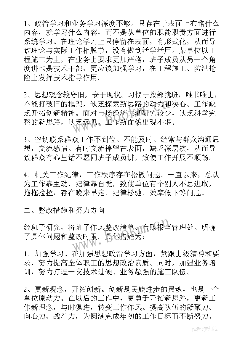 最新巡视县委班子自查报告(大全5篇)