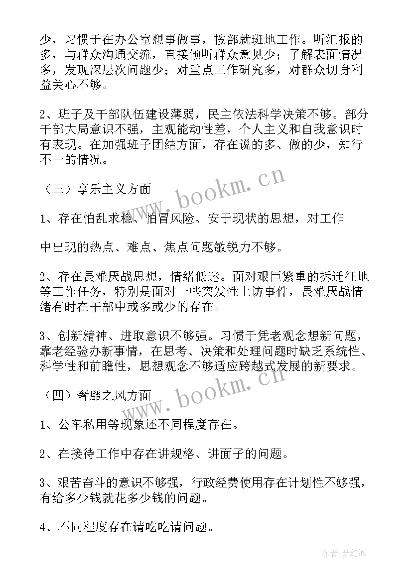 最新巡视县委班子自查报告(大全5篇)
