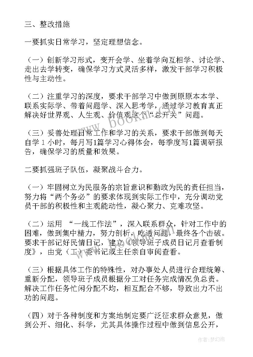 最新巡视县委班子自查报告(大全5篇)